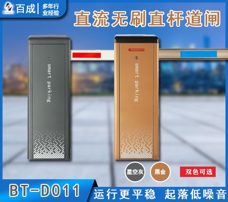 直流無刷直桿道閘